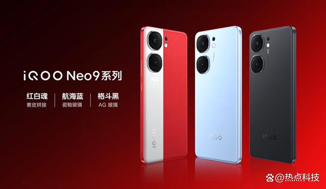 iQOO Neo9系列手机发布，Pro对标自家vivo老大哥