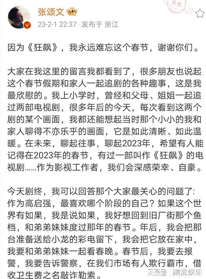 《狂飙》全员发博告别角色，张颂文称是难忘的春节