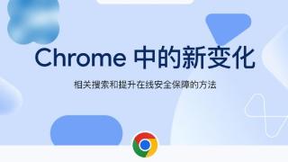 谷歌chrome浏览器稳定版新增搜索建议