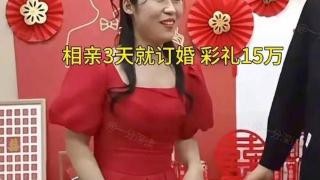 安徽：女子相亲3天就订婚，男友8万彩礼都不给，相亲对象给了15万