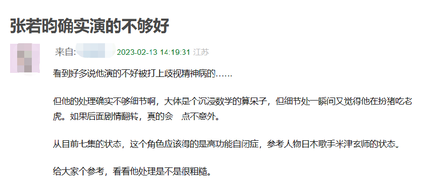 《显微镜下的大明》：主演不像主演，配角不像配角