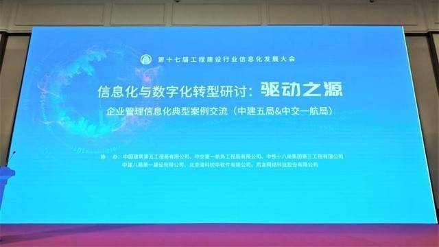 用友协办第17届工程建设行业信息化大会“信息化与数字化转型研讨”分议题