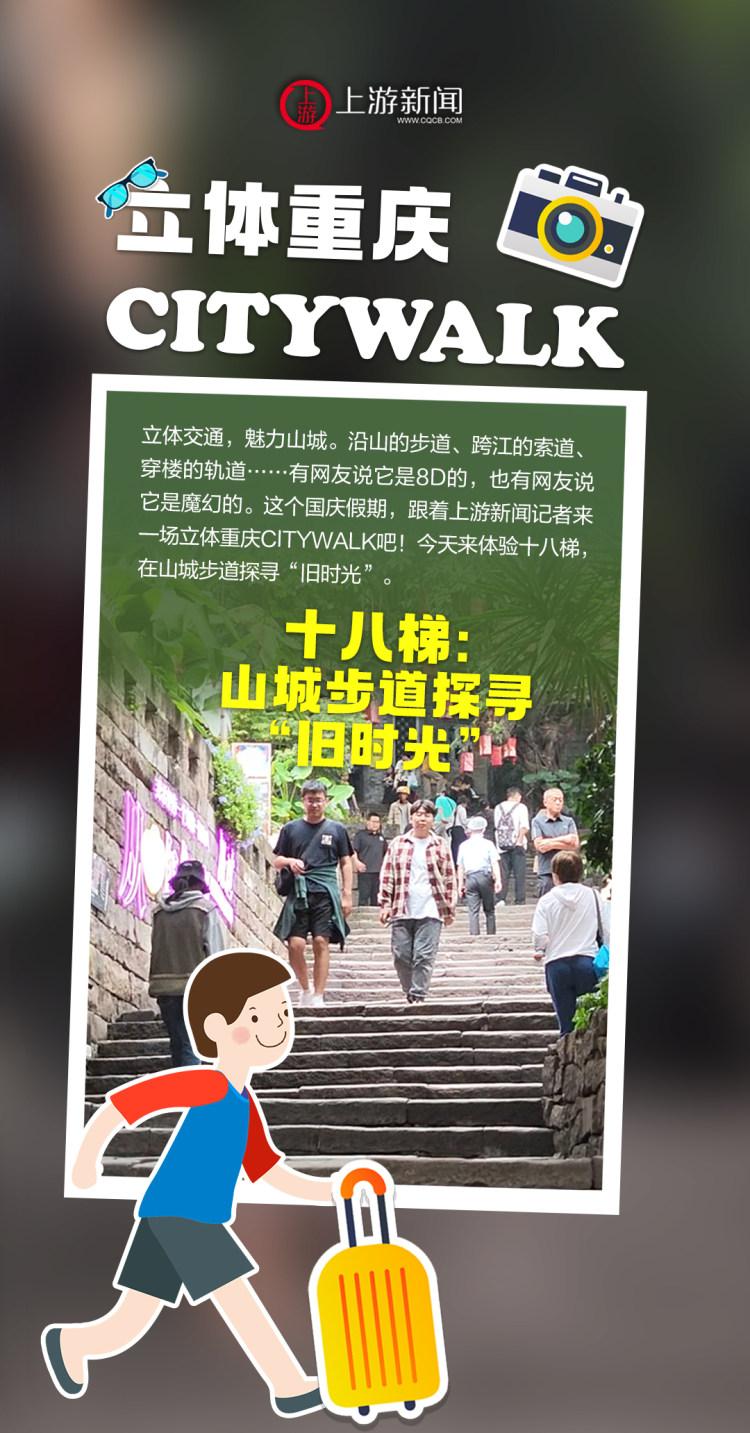 立体重庆Citywalk⑤丨十八梯：山城步道探寻“旧时光”