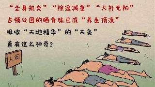 最后几天，这个“养生顶流”值得一试吗？