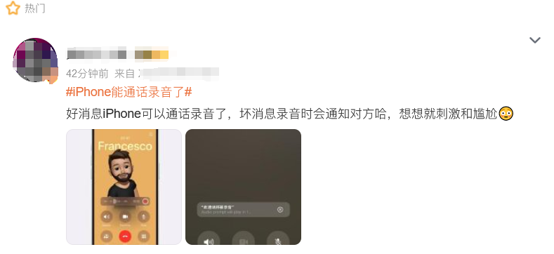 iPhone能通话录音了！网友：挺人性化，希望国行版本也能尽快跟上！