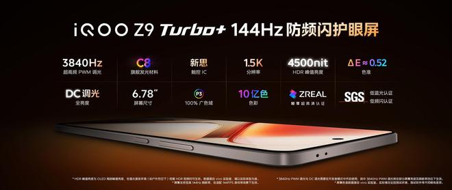 iqooz9turbo+，性能与续航双赢