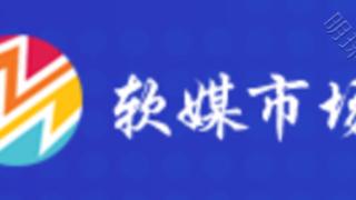 软媒市场—详细解释软文内容如何影响品牌曝光和销售转化