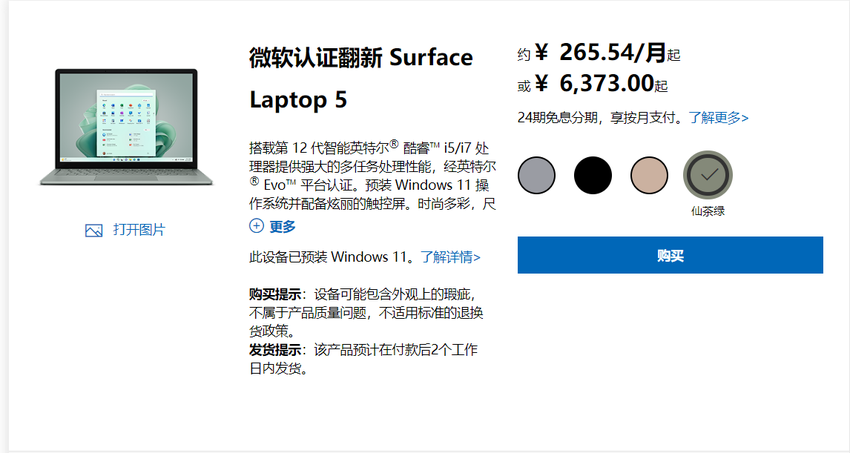 微软surfacelaptop5笔记本电脑上架