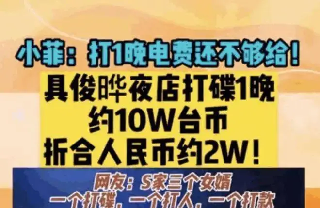 大S具俊晔将离婚？契约婚姻面临财产纠纷大S也慌了？他为吃软饭还抛妻弃子！