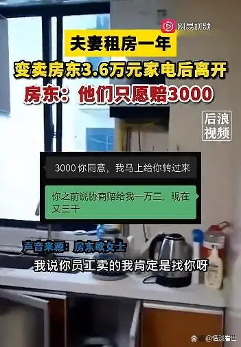 夫妻变卖房东3.6万元家电只愿赔3千 奶奶被气到住院