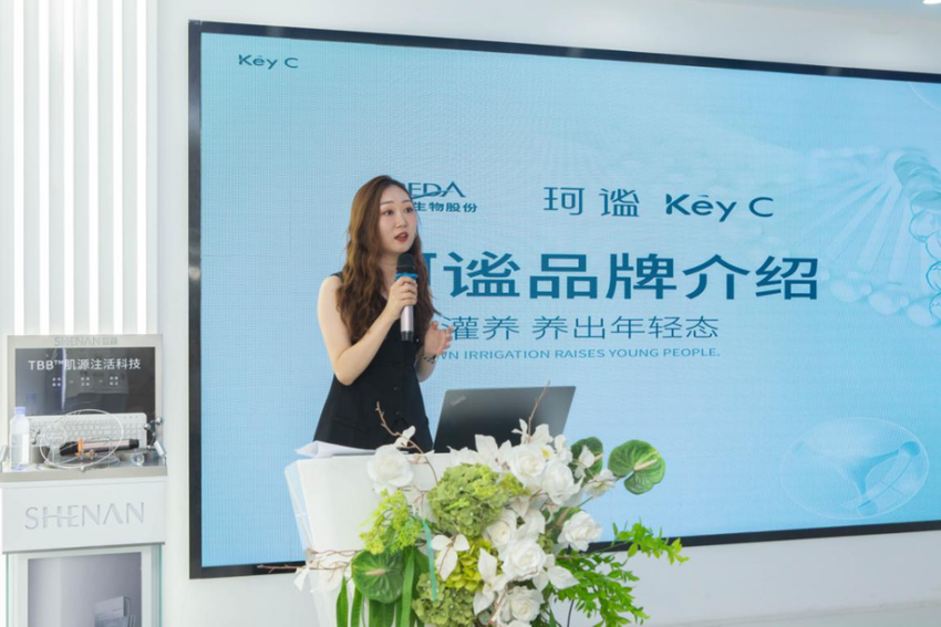 珂谧KeyC水光系列新品发布会成功举办