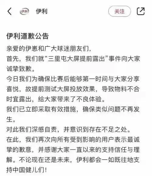 国乒教练组“黑脸”后续，伊利道歉，知情人透露更多，果然有情况