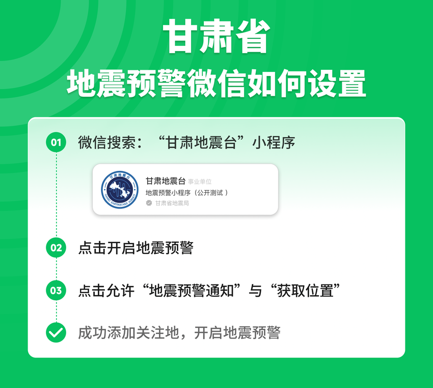 河北、甘肃、海南、江苏等省率先上线微信地震预警服务