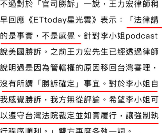 王力宏方否认李靓蕾美国胜诉：我方无从评论