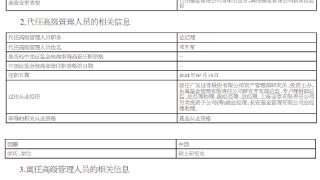 华宸未来基金首席信息官管华离任 总经理邓升军代任