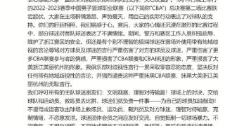 浙江公开信来了，支持开放、包容与自信，坚决抵制抹黑CBA联赛