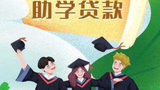 山东省淄博第十中学做好2023年生源地信用助学贷款宣传工作