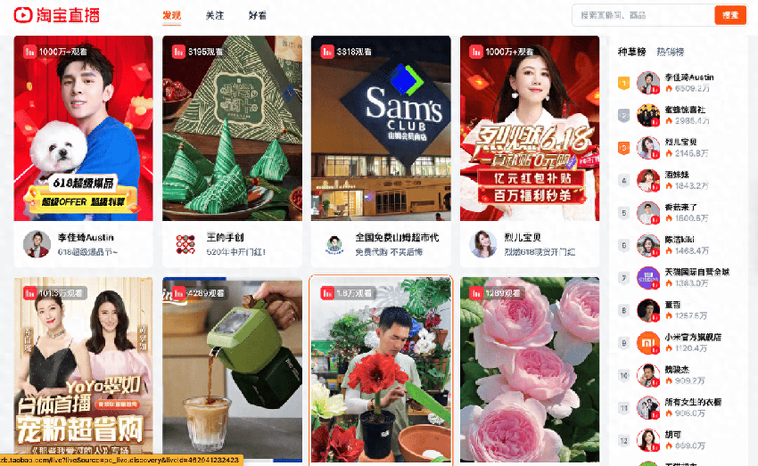 如何看直播且不“废”眼？淘宝出正解：上淘宝网页版