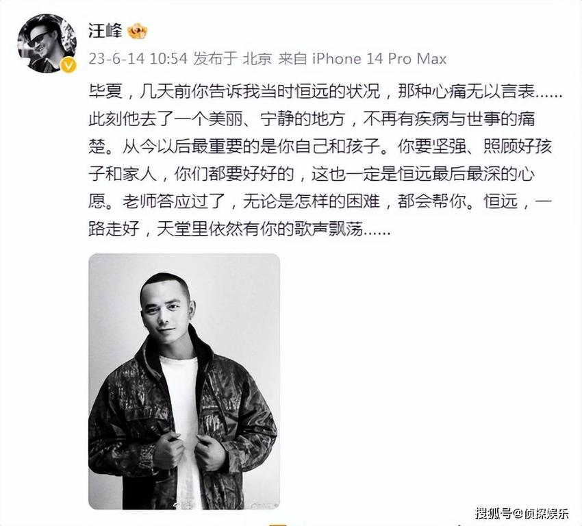 汪峰痛悼爱徒张恒远，安慰毕夏要坚强，无论怎样的困难都会帮助她