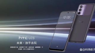 HTC悄然开售一款新机，价格与配置很感人