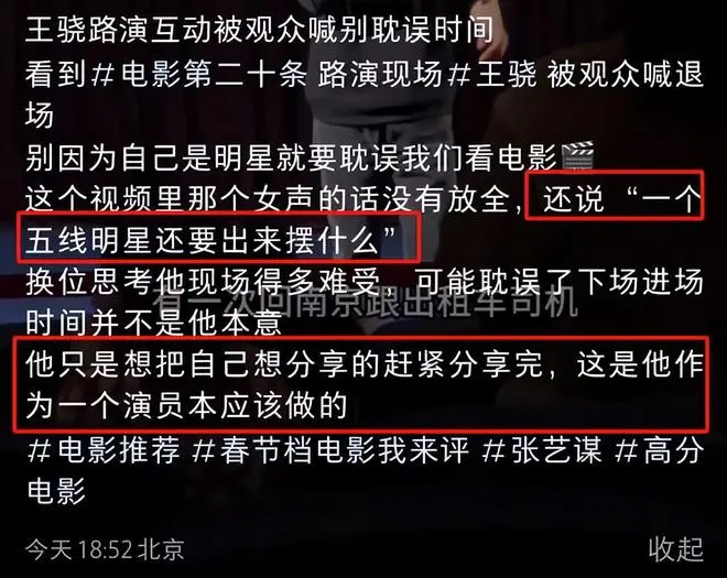 《第二十条》路演惹争议！活动超时惹怒观众，上热搜被指引导网暴