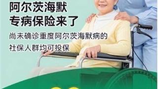 鹰瞳Airdoc助力，中国人寿推出国内首款患病可投保的老年痴呆专病保险产品