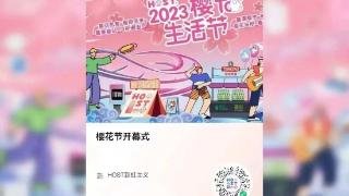 逛市集、看歌舞、观演出，“最美地铁站”虹口足球场将带来赏樱多元体验