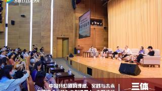 “中国科幻剧的理想、实践与未来”主题论坛在厦门大学举行