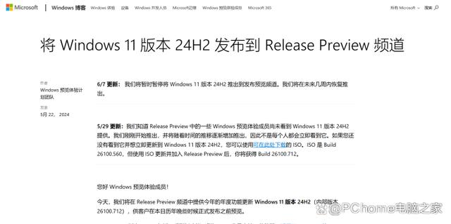 微软暂停Win11 24H2预览版更新 因新功能问题太多