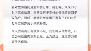 滴滴补偿所有用户10元优惠券，网友称优惠券加载异常无法领取