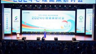 2024心理健康研讨会在合肥市青少年活动中心举行