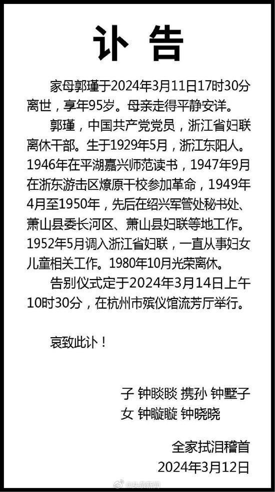 钟睒睒母亲去世享年95岁，钟睒睒让人心疼，追悼会明日举行