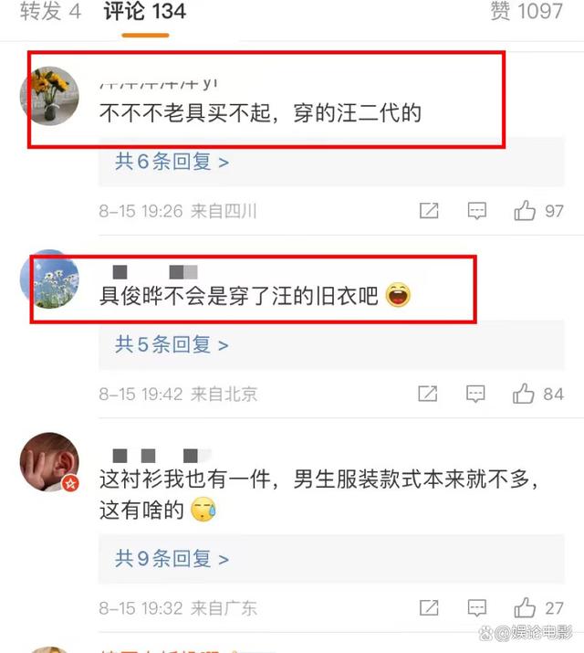 网友太损了吧，穿同款衬衫，说具俊晔穿汪小菲的旧衣？