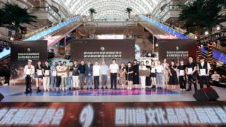 四川省文化品牌发展促进会音乐舞蹈委员会成立仪式
