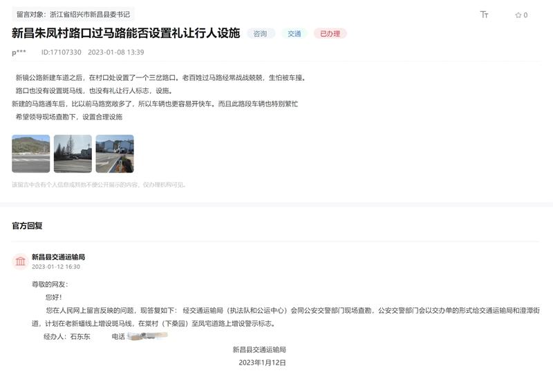 办实事｜网民反映三岔路口无斑马线与礼让行人标志 浙江新昌：立即增设！