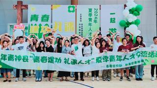 青神县举办2024年夏季青年人才交流活动