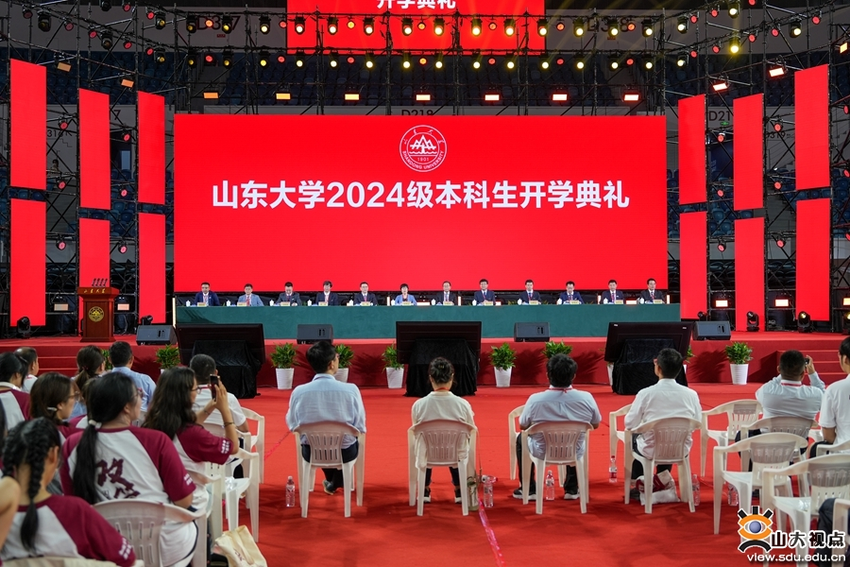 一校三地首次同步！山东大学举行2024级本科生开学典礼