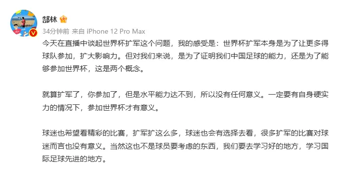 郜林谈世界杯扩军：自身硬实力的情况下，才有意义