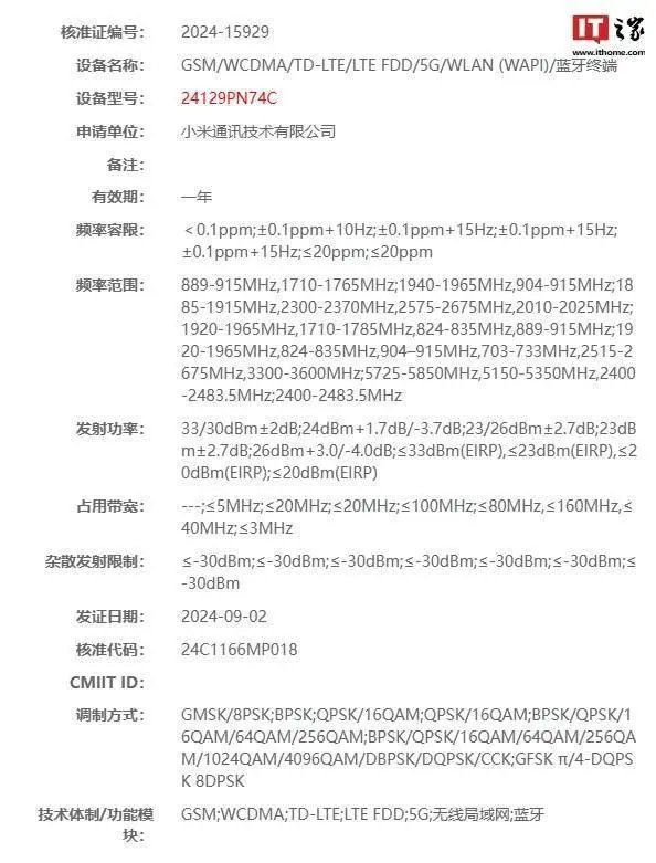 小米 15 系列新机通过无线电核准，距离发布更进一步