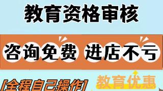 教育优惠虽诱人 “代拍”“代认证”有风险