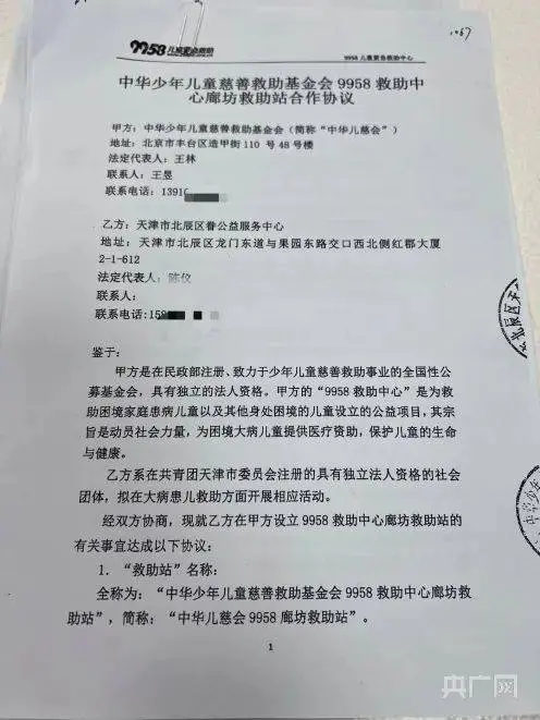 中华儿慈会回应“配捐”诈骗风波：确存失职责任，将开绿色通道救助受害者