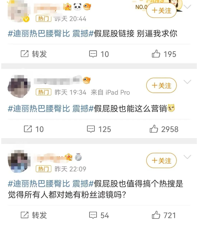 吴昕营销花瓶腰被骂惨，热巴翘臀刚被嘲