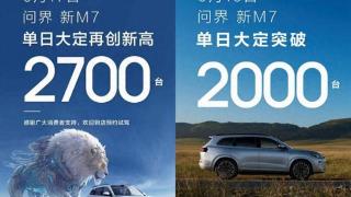 两天大定4700台 新款问界M7如果要成了 理想L7怎么办？