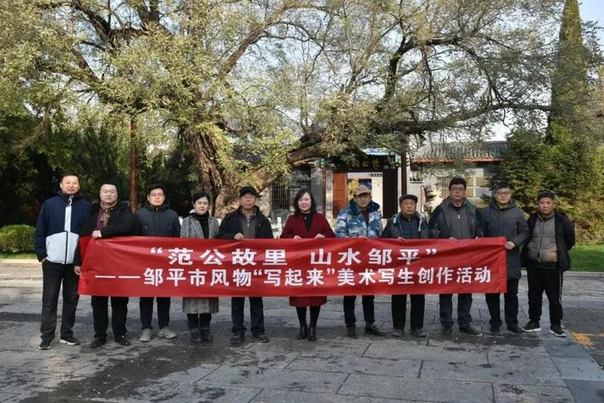 “范公故里 山水邹平”邹平市风物“写起来”创作活动走进长山镇