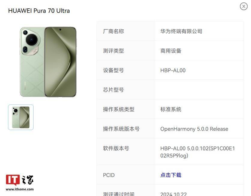 华为 Pura 70 系列、Pocket 2 等机型通过开源鸿蒙兼容性测评