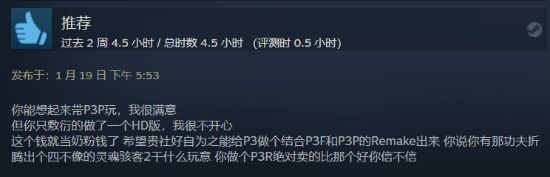 《女神异闻录3：携带版》登陆steam好评率75%