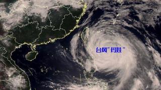台风“玛娃”靠近！台湾东部将现持续强风雨 广东福建高温“加码”