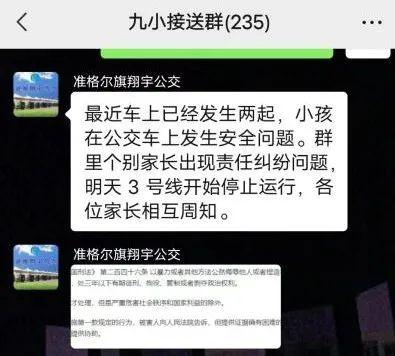 2名小学生乘坐“定制公交车”疑似中途被赶下车？