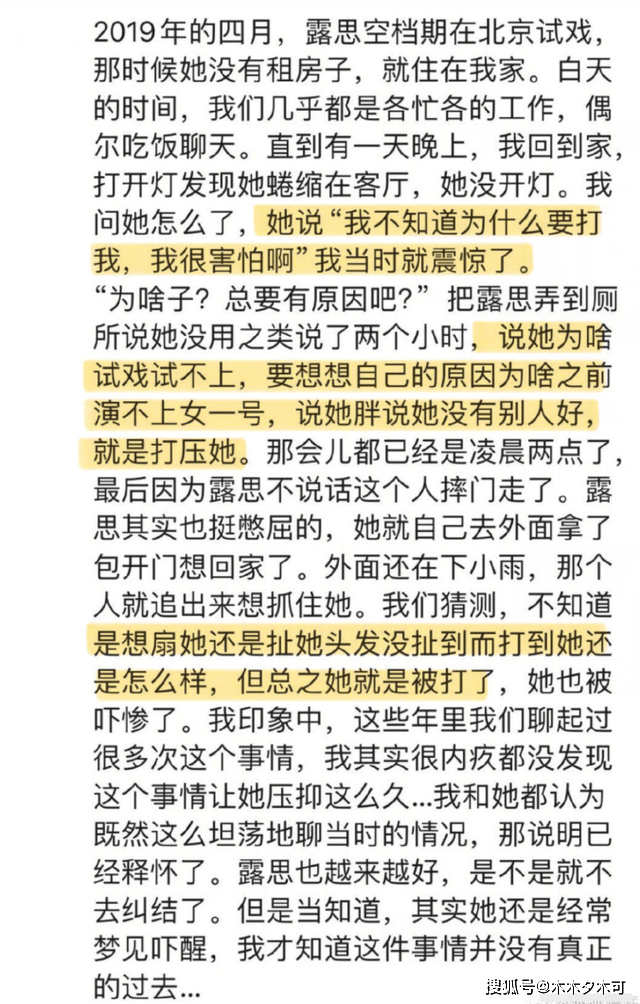 舆论止不住了！好友曝赵露思曾被公司老板辱骂并殴打，信息量十足