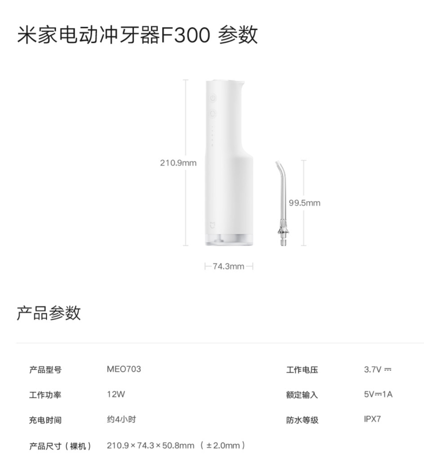 小米米家电动冲牙器 F300 发布